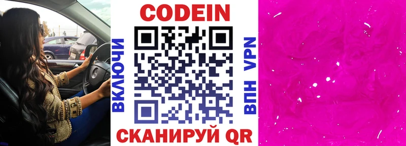 Кодеин Purple Drank  Удачный 